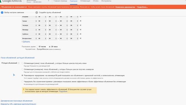 Как создать кампанию в Google.Adwords. Поиск. Часть1.