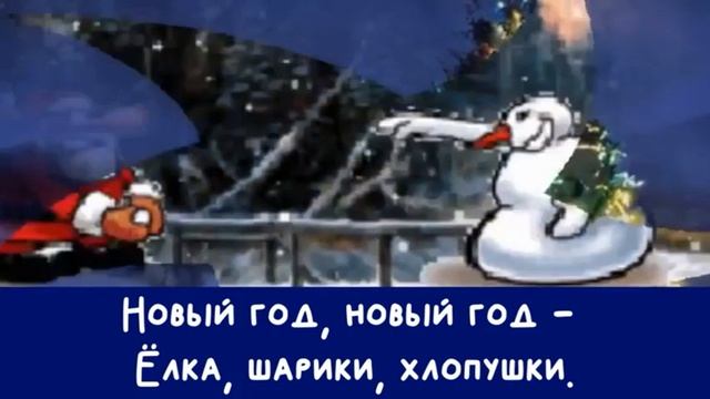 "Новогодняя" (минус, хор "Великан") смотреть онлайн