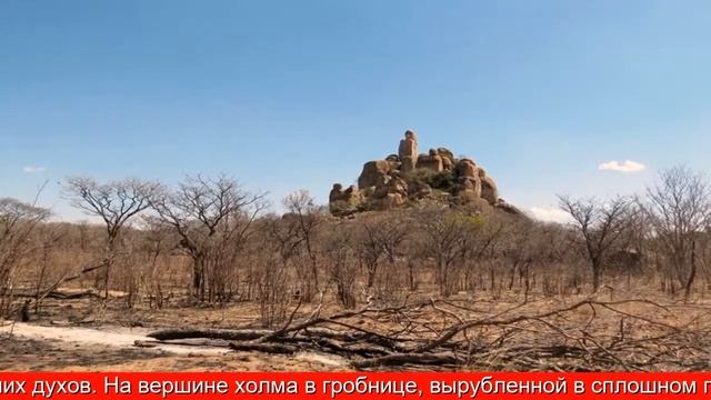 Зимбабве: в мрачной стране валунов
