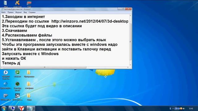 Программа 3D Desktop [как скачать и как работает] смотреть онлайн