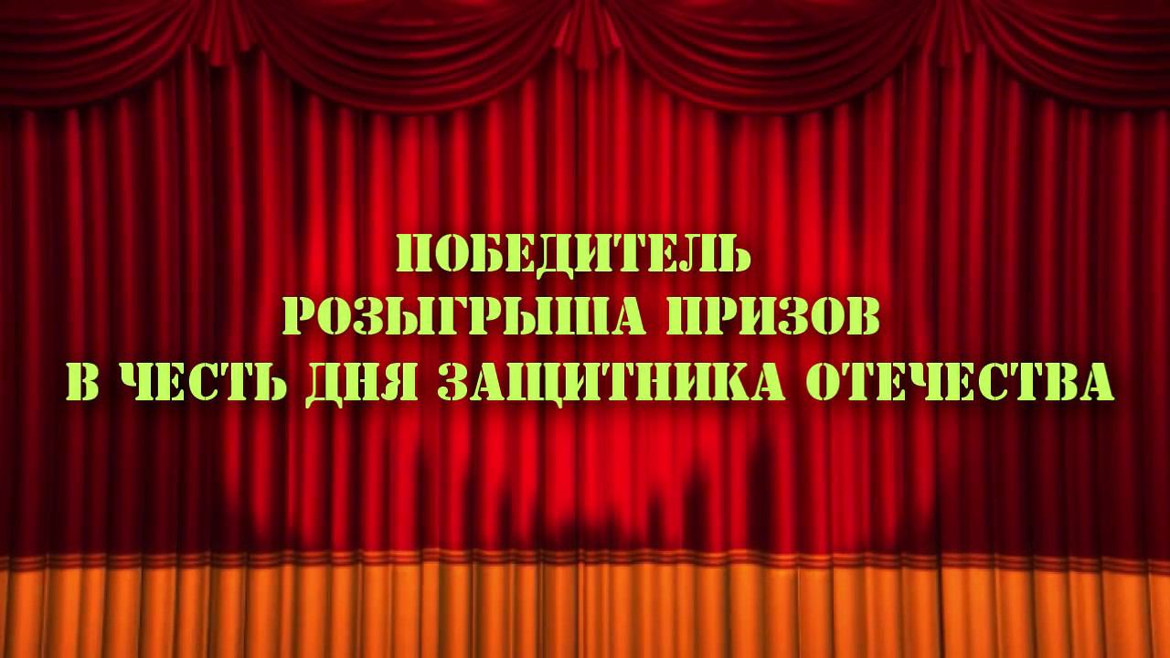 Победительница приза - СМАРТФОН! - Анна Вахтеркина (Кинотеатр им. А.Я. Эшпая)