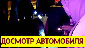 ГИБДД ДПС | Досмотр автомобиля такси "с пристрастием"| Даже в трусах ищат | СТОЛИЦА ПроЖизньТаксиста