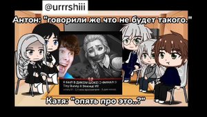 реакция "зайчик" на ТТ. ч2. Мне что-то стыдно за это..