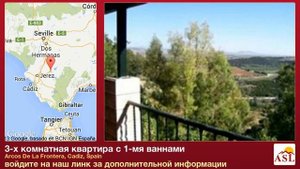 3-х комнатная квартира с 1-мя ваннами в Arcos De La Frontera, Cadiz