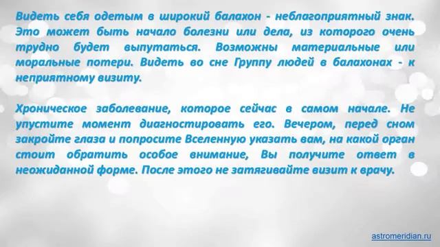 К чему снится Балахон смотреть онлайн