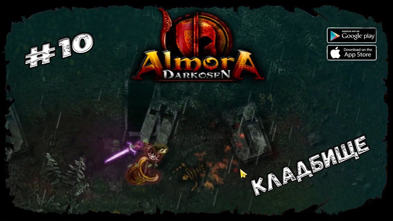 Кладбище ★ Almora Darkosen RPG ★ Выпуск #10