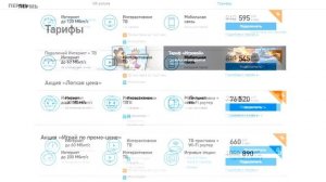 Ростелеком тарифы