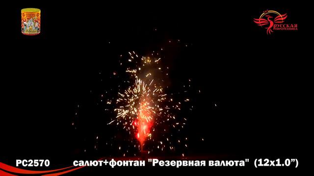 Резервная валюта РС2570 смотреть онлайн