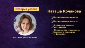 Отзыв Кочанова Наталья