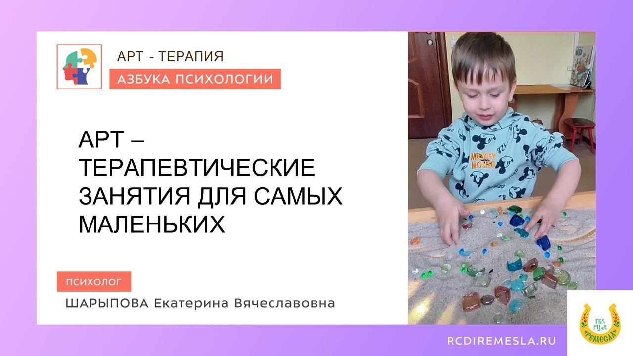 Арт - терапевтические занятия для самых маленьких