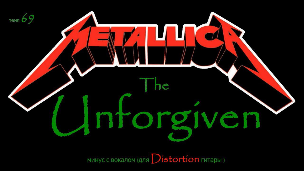 Metallica. The Unforgiven. Минус с вокалом (для Distortion гитары) смотреть онлайн