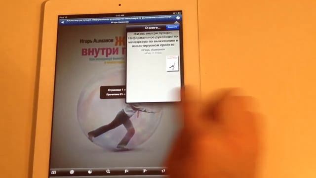 Как читать русские книги на IPad бесплатно