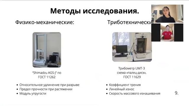 Дьулустан Канаев, Алина Чепрасова - 4.1 Химические науки / #41ШВБ2022