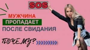 НЕОЖИДАННЫЕ ПРИЧИНЫ, ПОЧЕМУ МУЖЧИНА ПРОПАДАЕТ