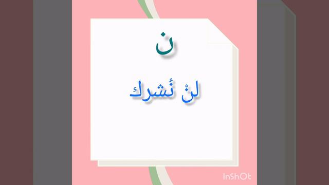 продолжение темы примеры идгам с гунной #таджвид #коран #дляначинающих