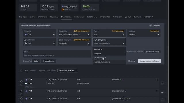 Ищем МАКСИМАЛЬНЫЙ профит, добываем 3 монеты ETH+ZIL+TON  Как подключить на Hive, Rave через Lolmine