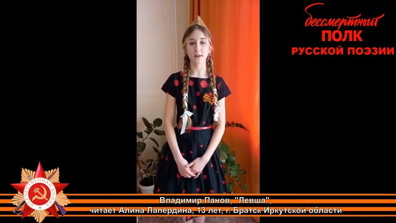 Владимир Панов, "Левша". Читает Алина Лапердина, 13 лет,  г. Братск Иркутской области.