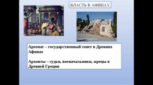 29. Древние афины. История 5 класс - Колпаков. Краткий пересказ.