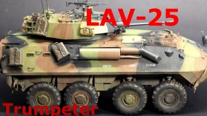 Lav-25 Trumpeter 1\35