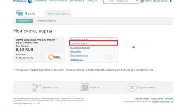 Как перевести деньги с карты на WebMoney смотреть онлайн