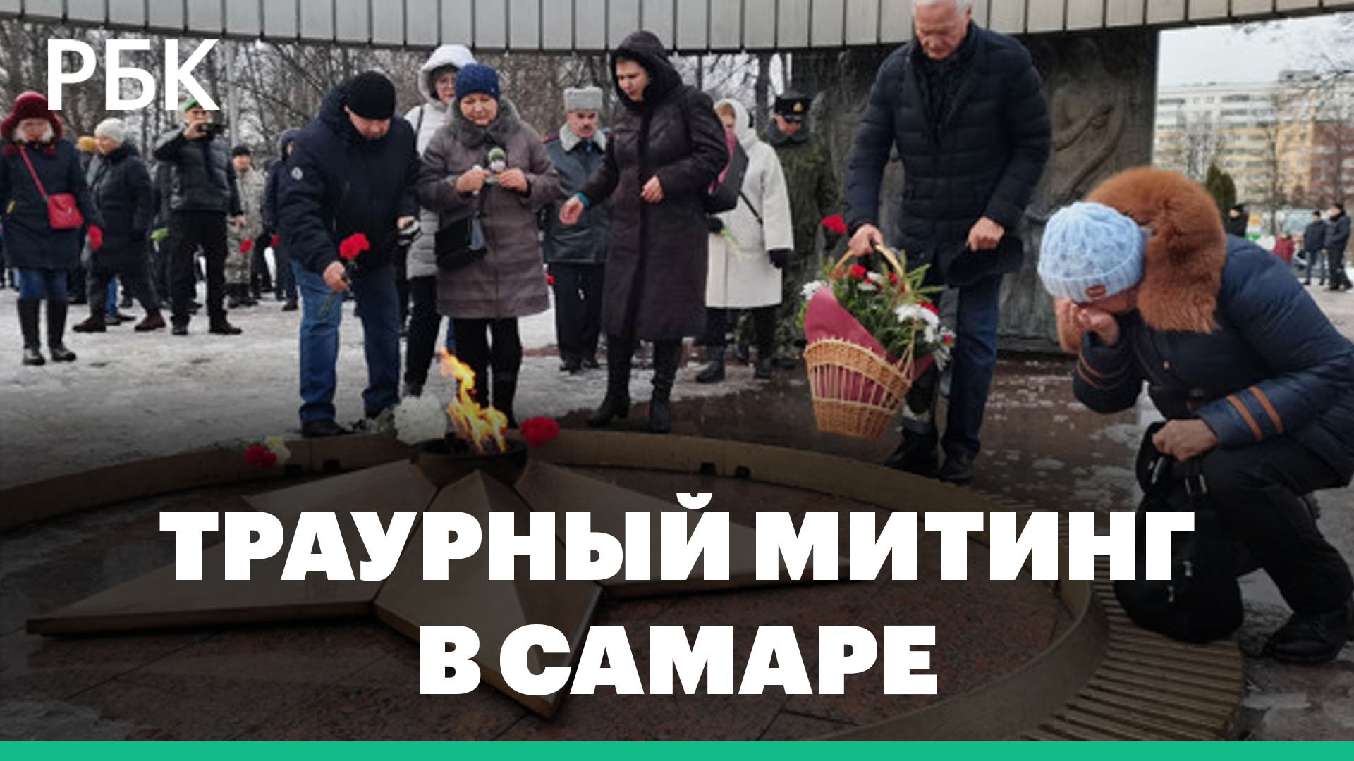 В Самаре прошел траурный митинг после гибели военнослужащих в Макеевке