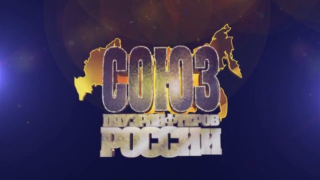 Союз пауэрлифтеров России / СПР смотреть онлайн