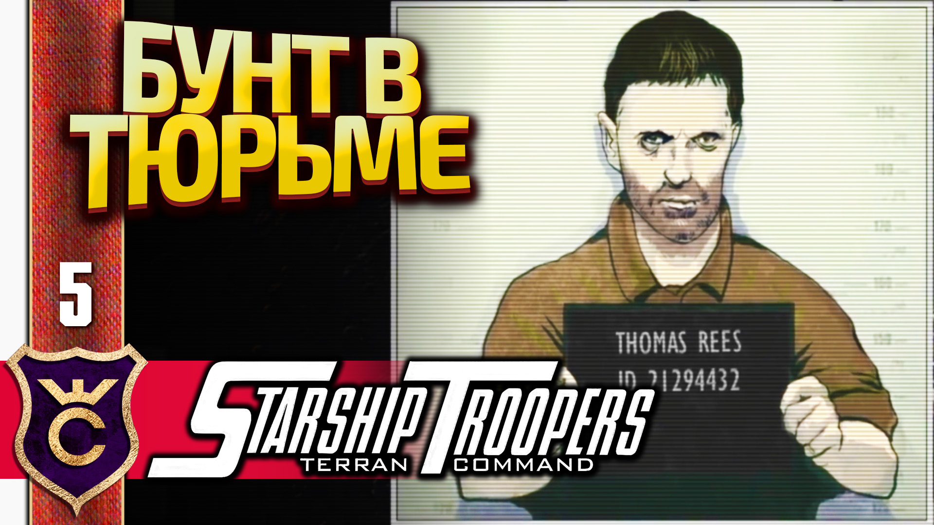 ЖУКИ НАПАДАЮТ НА ТЮРЬМУ! Starship Troopers Terran Command #5