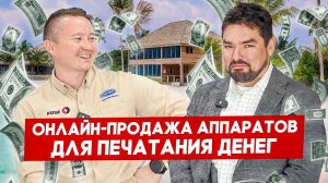 Гениальный продавец домов на Гавайях – Алексей Блохин