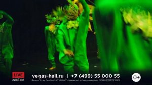 VEGAS SHOW: «Изумрудный Город» возвращается!