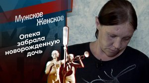 Похищение Ангелины. Мужское / Женское. Выпуск от 22.06.2021