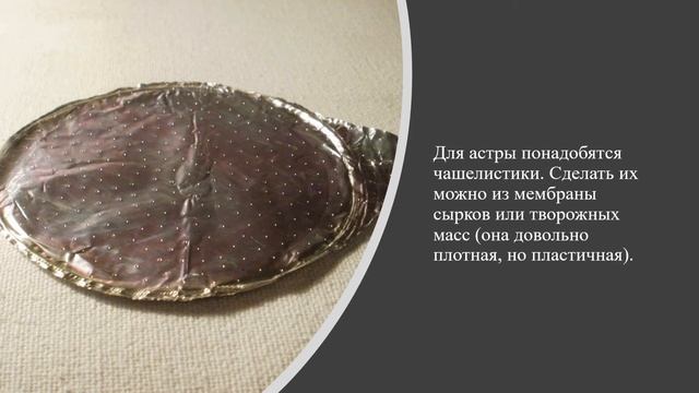 Цветы из фольги. Более сложный цветок Цветы из фольги  Более сложный цветок
