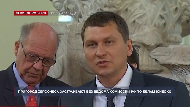 Пригород Херсонеса застраивают без ведома Комиссии РФ по делам ЮНЕСКО