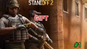 #1 Заклад Бомбы GIFT/STANDOFF 2