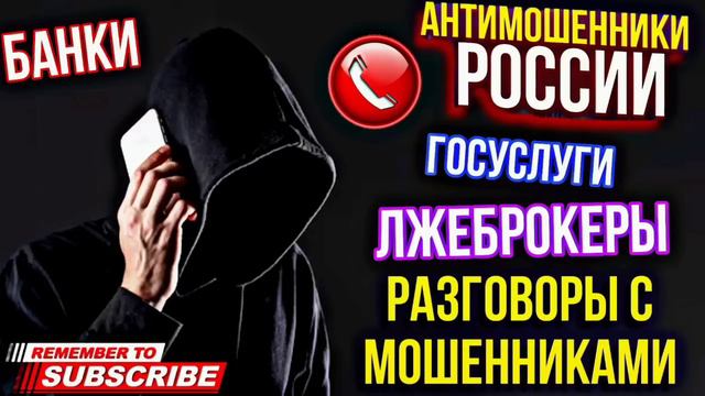 РАЗГОВОРЫ С МОШЕННИКАМИ 🤣