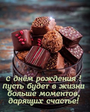 Поздравляю с днем рождения, дружище! Желаю, чтобы у тебя было всё то, о чём ты только мечтаешь