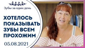 Зубы за 1 день по системе All-on-4 | Сеть клиник "Зубы за 1 день"