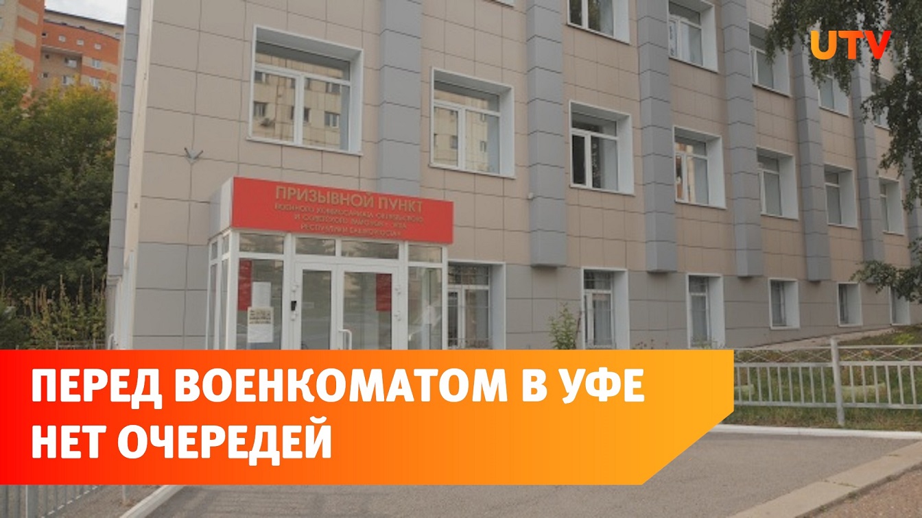 Военкомат уфа фото