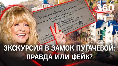 Покинувшая РФ Пугачёва за деньги покажет клозеты в Грязи. Новый бизнес примадонны: правда или фейк?