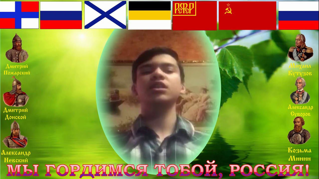 ДЕНЬ РОССИИ стих КМ Симонов Родина читате Бузыла Данила смотреть онлайн