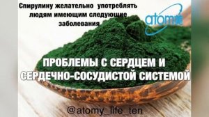 АТОМИ СПИРУЛИНА