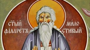 Житие святого праведного Филарета Милостивого
