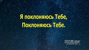 Я вхожу в Святое Святых WORSHIP