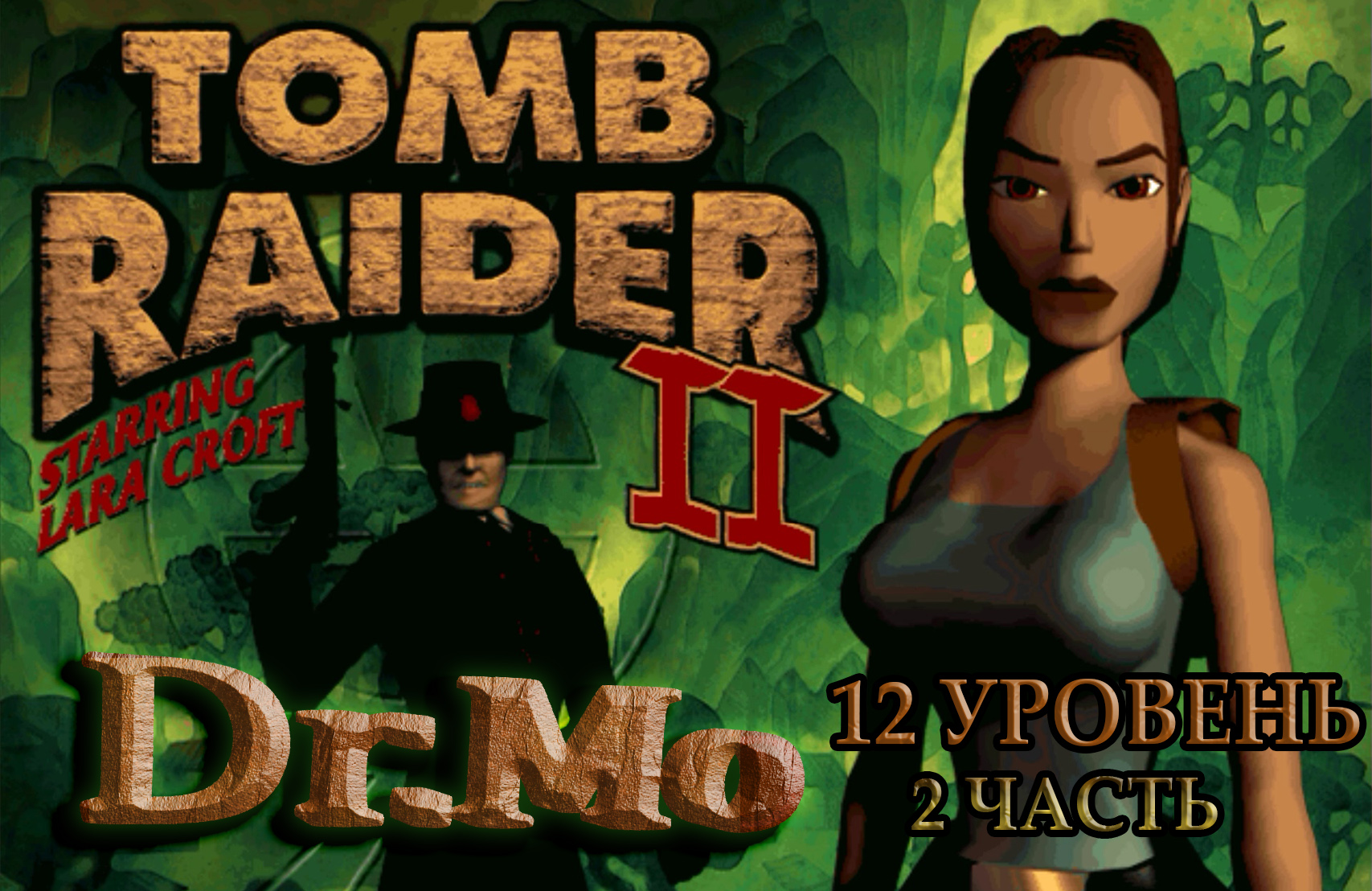 Tomb Raider 2. 12 уровень. Burkhang Monastery. Часть 2.