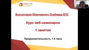 Курсы ЕПС для Ломбардов. Занятие 01