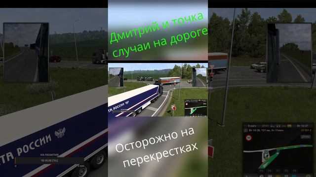 Перекресток - Euro Truck Simulator 2 / всякое бывает