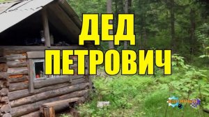 0906 - ИСТОРИИ ИЗ ЖИЗНИ _ ДЕД ПЕТРОВИЧ и МОБИЛЬНИК.mp4