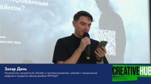 «ADC Community Meetup: человекоцентричный дизайн в цифровой среде»