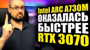 Binance ПЛАТФОРМА ДЛЯ ОТМЫВАНИЯ ДЕНЕГ➤В РФ БУДЕТ ЕДИНАЯ БАЗА IMEI➤Intel ARC A730M  БЫСТРЕЕ RTX 3070