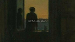 kentukki - замигает свет (slowed + reverb)