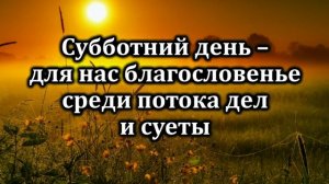 Когда субботний день вновь наступает | Источник хвалы № 155 | Караоке плюс | Христианские песни